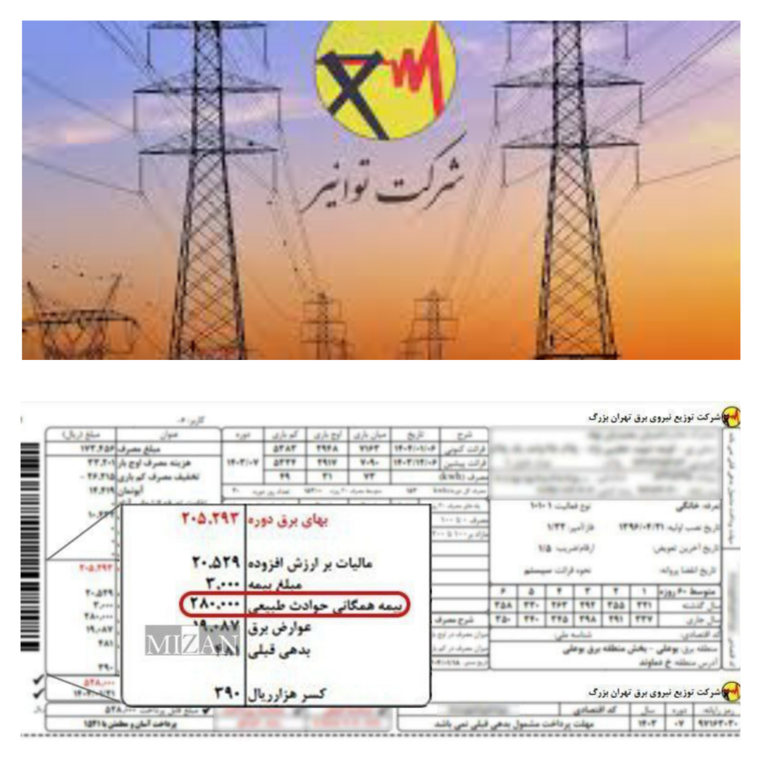 بیمه‌ اجباری روی قبض‌ برق؛ هزینه‌تراشی پنهان با نام حوادث طبیعی/ توانیر قرارداد یک طرفه به مشترکان تحمیل می‌کند