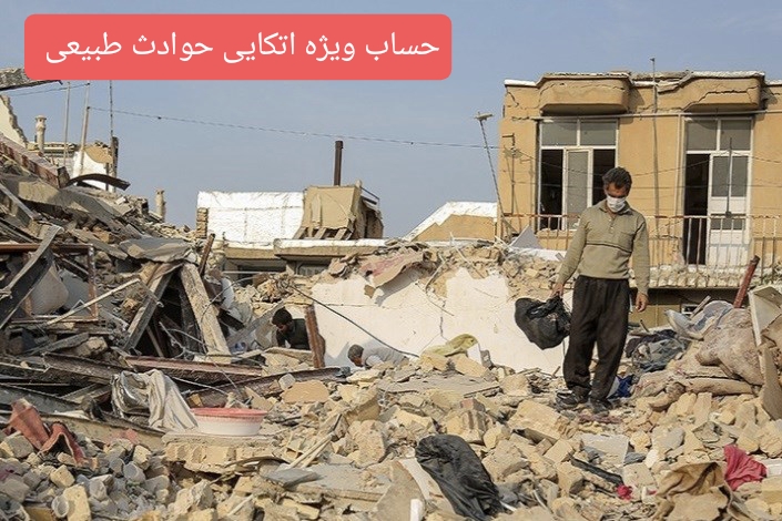 با مشارکت دولت و صنعت بیمه انجام می‌شود/سنگ‌بنای جدید برای تاب‌آوری در بلایای طبیعی