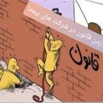 سکوت تلخ مدیران عامل و مدیریت سرمایه انسانی در برابر قانون بازنشستگی؛ طنز تلخ در صنعت بیمه
