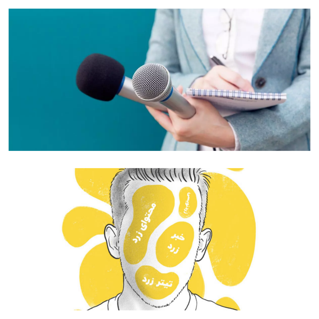 از خبرنگارِ طلبکار تا مدیرِ خودشیفته/ وقتی نقد، گروکشی می‌شود و سکوت، مصونیت!