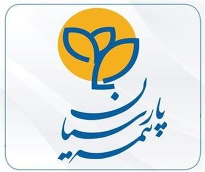در سخت‌ترین روزها، بیمه پارسیان همراهی مطمئن