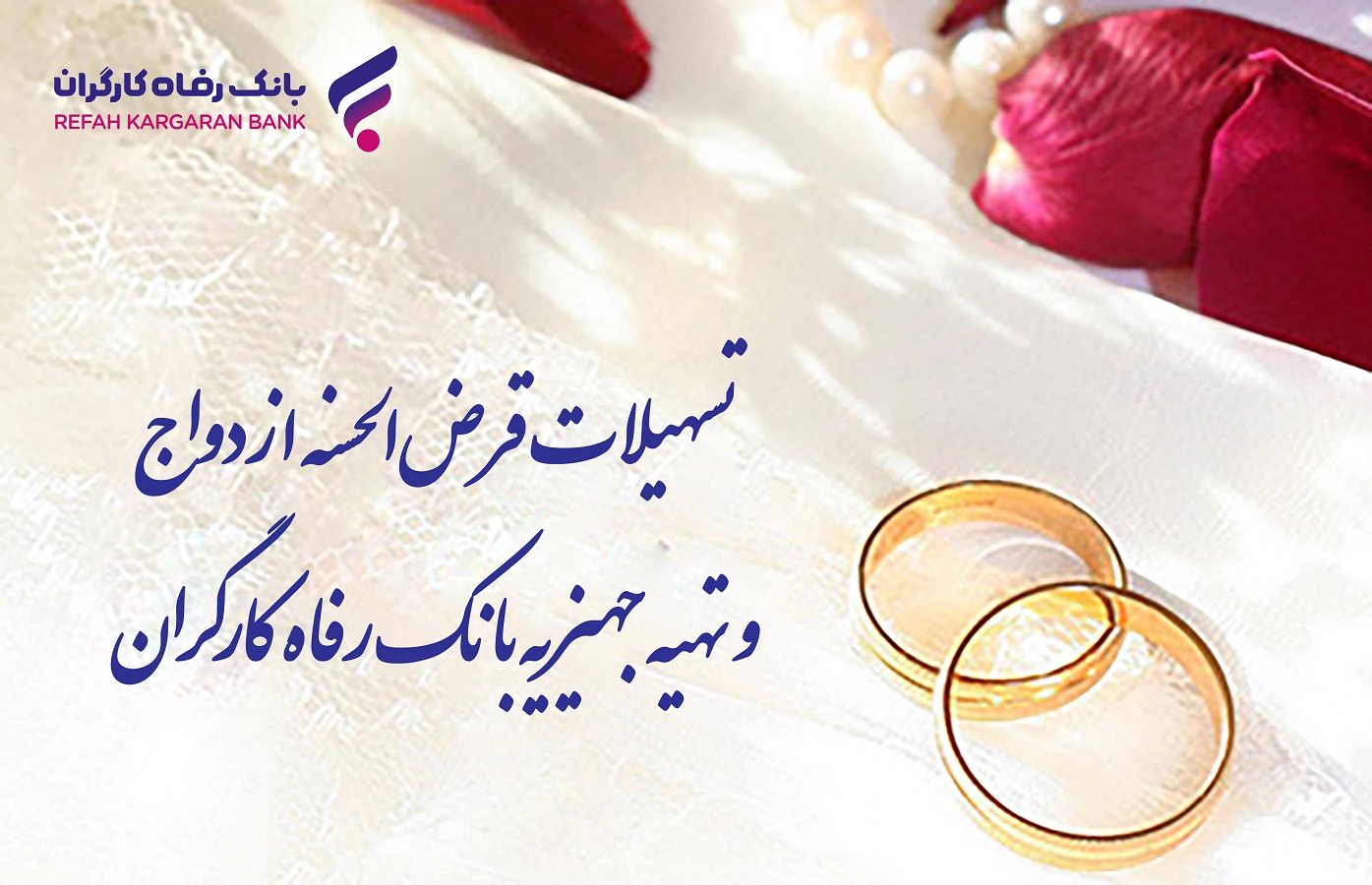 پرداخت بیش از 9.800 میلیارد ریال تسهیلات قرضالحسنه ازدواج در خرداد ماه سال جاری پرداخت بیش از 9.800 میلیارد ریال تسهیلات قرضالحسنه ازدواج در خرداد ماه سال جاری