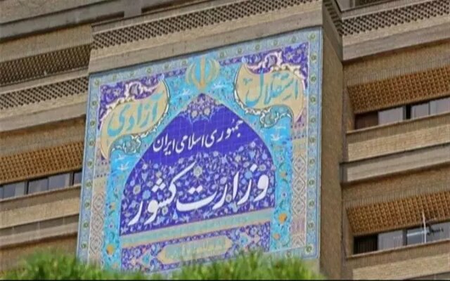 درخواست وزارت کشور از مردم درخواست وزارت کشور از مردم