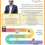 نفس‌های تنگ بانک و بیمه؛ مدنی‌زاده در تقاطع اصلاح، بحران اعتماد و تورم