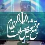 مجمع تشخیص مصلحت نظام ۳ موافقت‌نامه مصوب مجلس را تأیید کرد