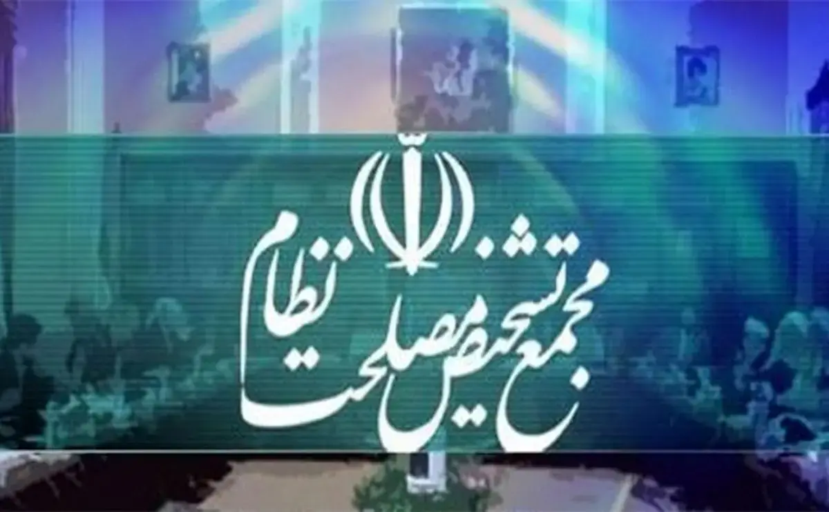 مجمع تشخیص مصلحت نظام ۳ موافقت‌نامه مصوب مجلس را تأیید کرد