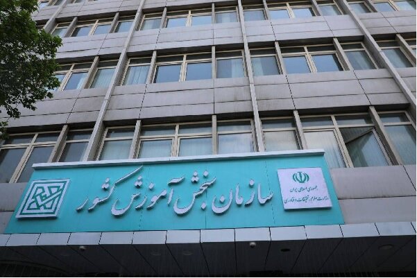 بیانیه سازمان سنجش در تبعیت از دستور مهم رهبر معظم انقلاب اسلامی بیانیه سازمان سنجش در تبعیت از دستور مهم رهبر معظم انقلاب اسلامی
