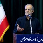 پزشکیان: وحدت و انسجام ملی، پاسخ قاطع ایران به توطئه‌های دشمن است