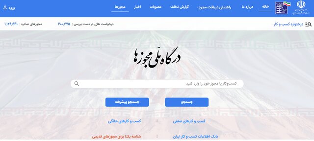 مجوزهای معدنی به درگاه ملی مجوزهای کشور متصل شد مجوزهای معدنی به درگاه ملی مجوزهای کشور متصل شد