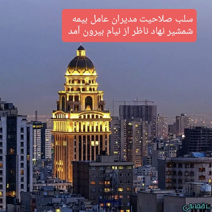 از سلب صلاحیت تا تعلیق شرکت‌ها/ نهاد ناظر با بیرون کشیدن شمشیر از نیام، بی‌محاباتر از همیشه وارد میدان شد