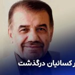 پیام تسلیت پدرام پاک آیین به مناسبت درگذشت علی اکبر کسائیان، شاعر و روزنامه نگار پیشکسوت