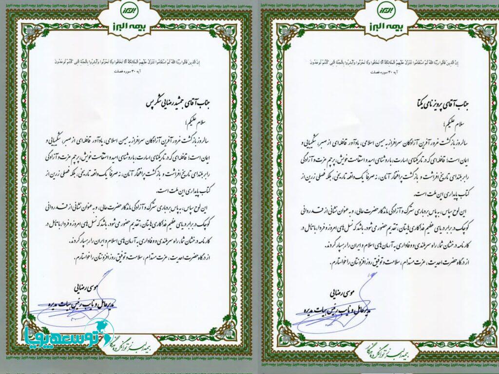 تکریم آزادگان سرافراز بیمه البرز از سوی مدیرعامل این شرکت تکریم آزادگان سرافراز بیمه البرز از سوی مدیرعامل این شرکت