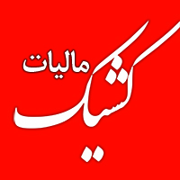 کشیک شعب بانک ملی ایران در روزهای پایانی مرداد بمنظور دریافت وجوه مالیاتی مودیان