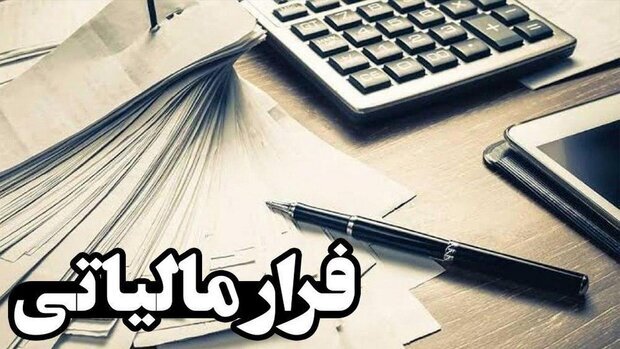 وصول ۶ همت از محل کتمان درآمد/ شناسایی ۳۸۳ مؤدی مشکوک به پولشویی وصول ۶ همت از محل کتمان درآمد/ شناسایی ۳۸۳ مؤدی مشکوک به پولشویی