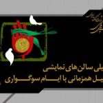 تعطیلی سالن‌های نمایش سراسر کشور