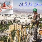 چند درصد حقوق کارگران صرف اجاره‌خانه می‌شود؟