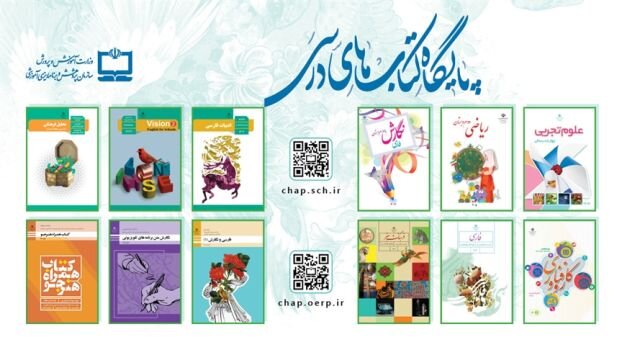 فایل کتاب‌های درسی سال تحصیلی ۱۴۰۵–۱۴۰۴ منتشر شد/ ثبت سفارش کتاب‌های درسی تمامی پایه‌های تحصیلی فعال است