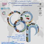 دومین همایش بین المللی اقتصاد تعاونی ایران برگزار می شود