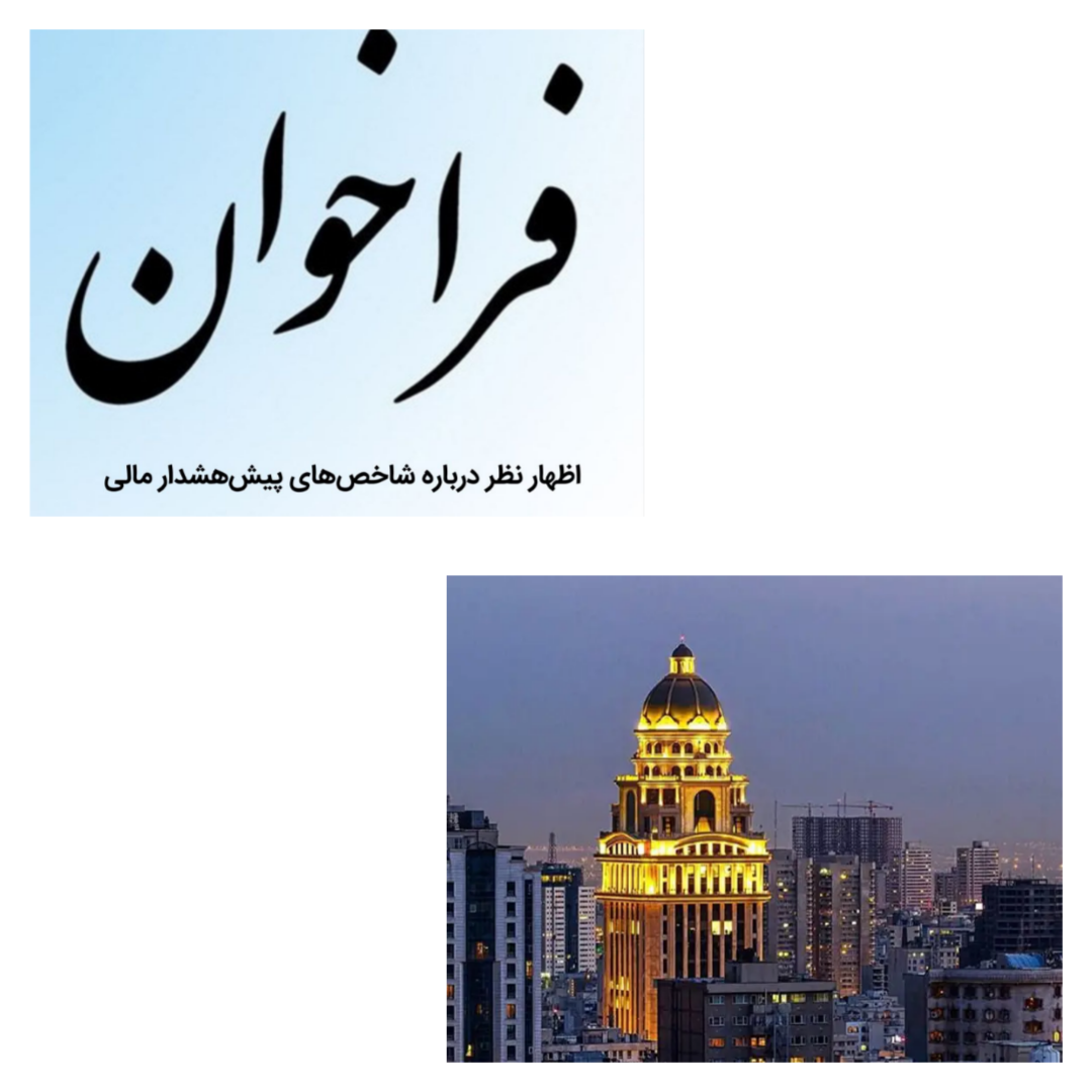 شاخص‌های پیش‌هشدار بیمه مرکزی/چراغی برای سلامت صنعت یا آژیر نمادین در روز بحران؟