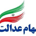 پیامک‌های واریز سود سهام عدالت جعلی است؛ مراقب کلاهبرداران باشید