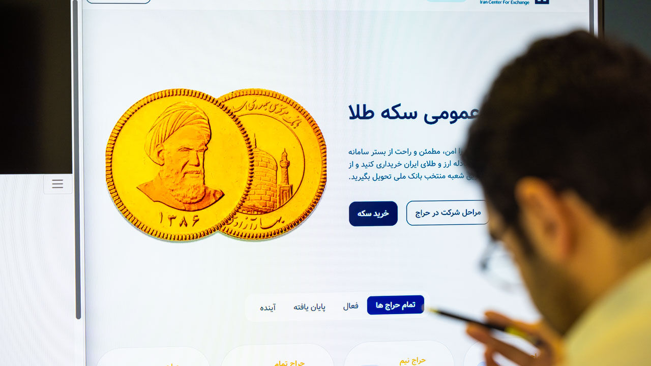 تزریق ۳۲۶ هزار سکه به بازار در ۶ ماه؛ تحویل فیزیکی سکه آغاز شد تزریق ۳۲۶ هزار سکه به بازار در ۶ ماه؛ تحویل فیزیکی سکه آغاز شد
