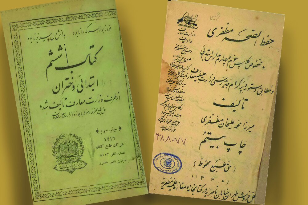 صدسال پیش،دانش‌آموزان چه کتاب‌هایی می‌خواندند؟