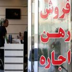 آیین‌نامه تعیین تعرفه دلالان معاملات املاک نیازمند بازنگری است
