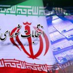 ثبت نام از داوطلبان انتخابات هفتمین دوره شوراها چه روزی است؟