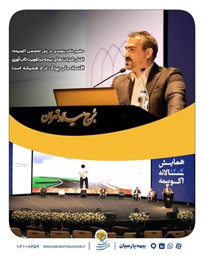 نقش شرکت های بیمه درتقویت تاب آوری اقتصاد ملی پررنگ تر از همیشه است نقش شرکت های بیمه درتقویت تاب آوری اقتصاد ملی پررنگ تر از همیشه است