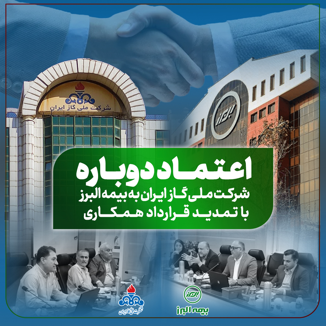 تمدید قرارداد همکاری با شرکت ملى گاز برای سومین سال متوالی تمدید قرارداد همکاری با شرکت ملى گاز برای سومین سال متوالی