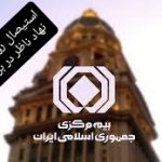 روابط عمومی نهاد ناظر به جای پاسخگویی، خیال فرماندهی میدان را دارد