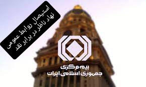 روابط عمومی نهاد ناظر به جای پاسخگویی، خیال فرماندهی میدان را دارد