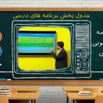 در صورت تداوم آلودگی هوا؛ مدرسه تلویزیونی جایگزین روش‌های مجازی آموزش می‌شود