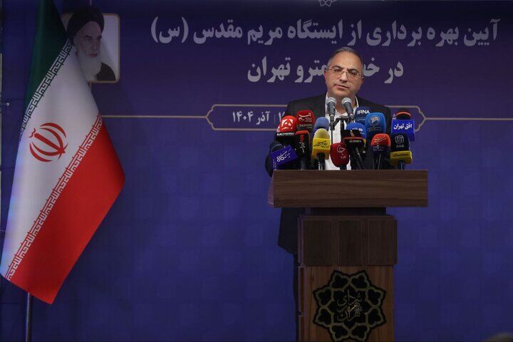 ایستگاه مترو مریم مقدس نمادی از وحدت ادیان در ایران است