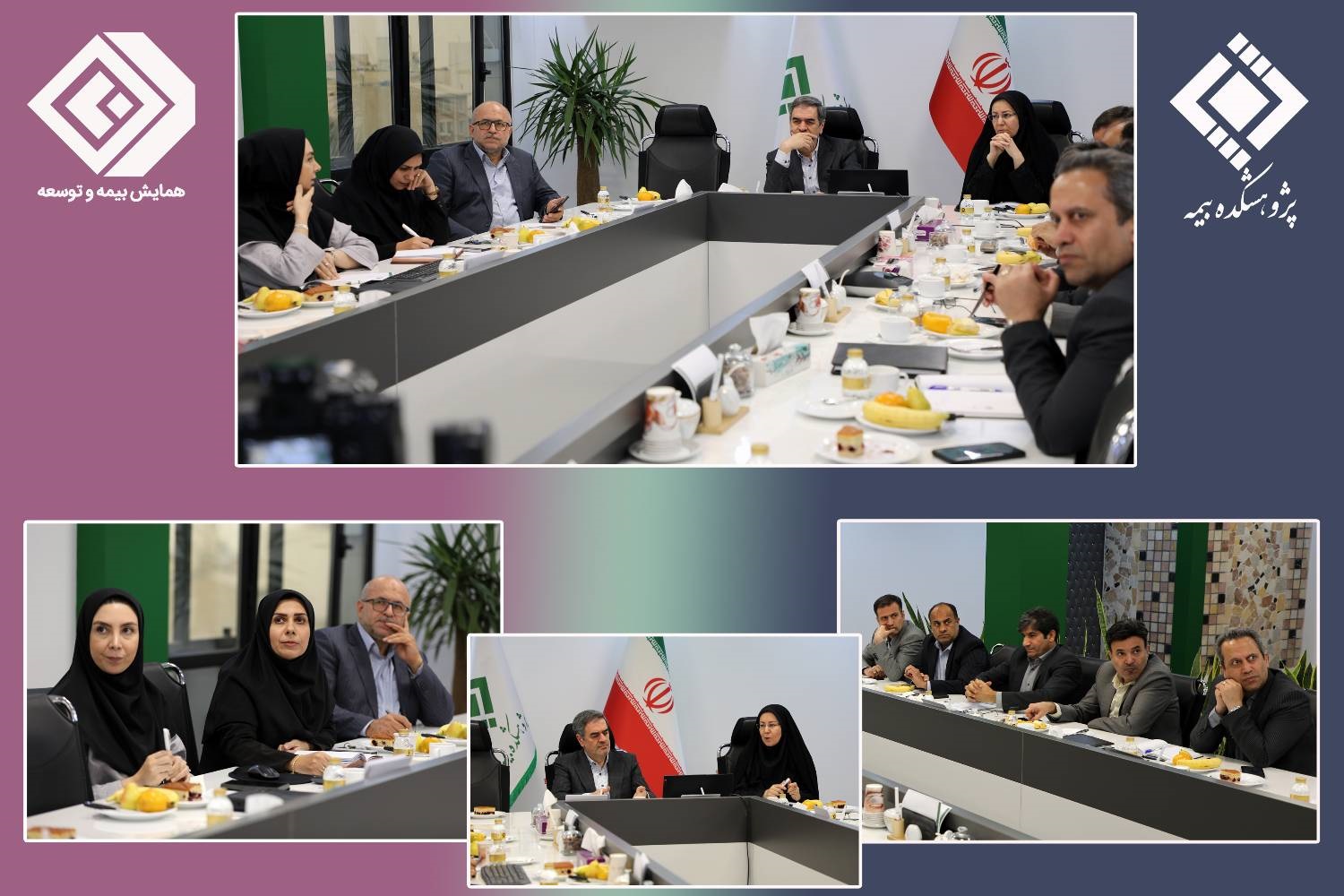 سومین جلسه شورای سیاست‌گذاری همایش بیمه و توسعه با حضور رئیس كل بیمه مركزی و مسئولان پژوهشكده بیمه برگزار شد