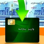 یارانه نقدی آبان‌ماه واریز شد
