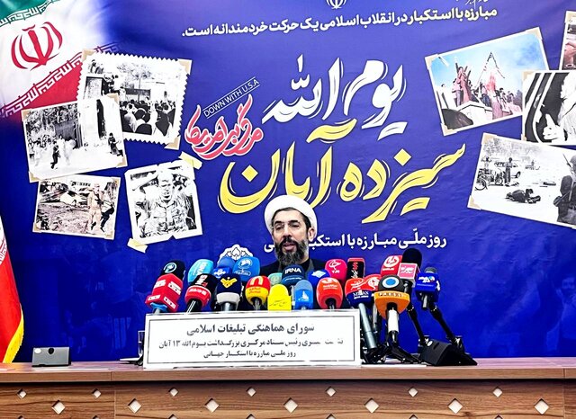 «متحد و استوار، مقابل استکبار»؛ شعار گرامیداشت ۱۳ آبان امسال