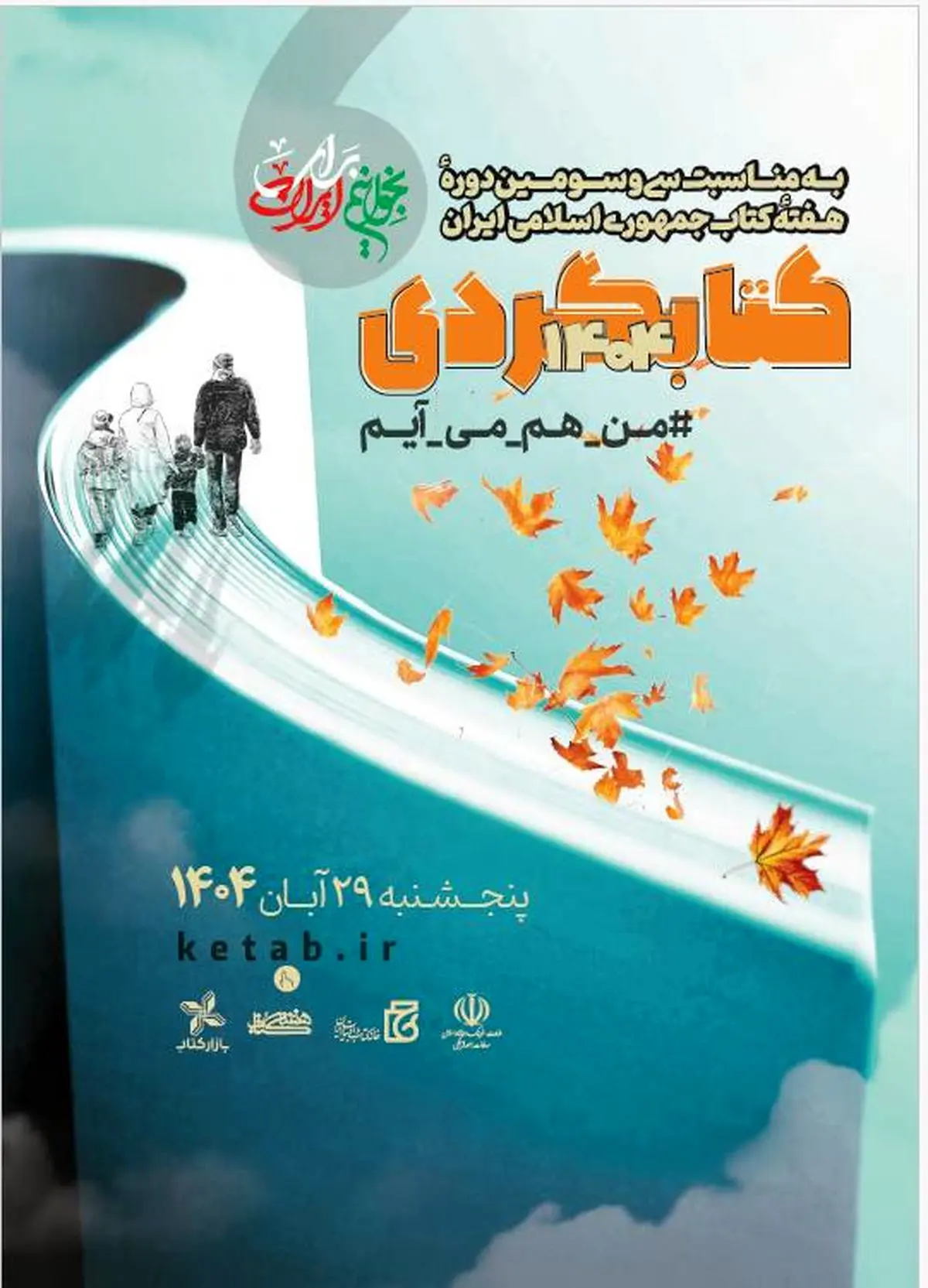 کتابگردی آغاز شد