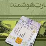 صدور کارت‌های ملی سرعت می‌گیرد