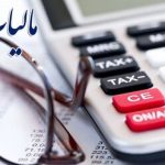 خبر مهم سازمان امور مالیاتی درباره کسر آنی مالیات از کارتخوان‌ها