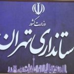 چهارشنبه فعالیت مراکز آموزشی و ادارات استان تهران برقرار است/ اجرای طرح زوج و فرد از در منازل پابرجاست