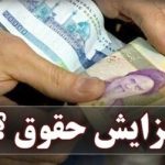 چراغ سبز مجلس به افزایش ۵۰ درصدی حقوق کارگران و کارمندان