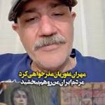مهران غفوریان هم عذرخواهی کرد
