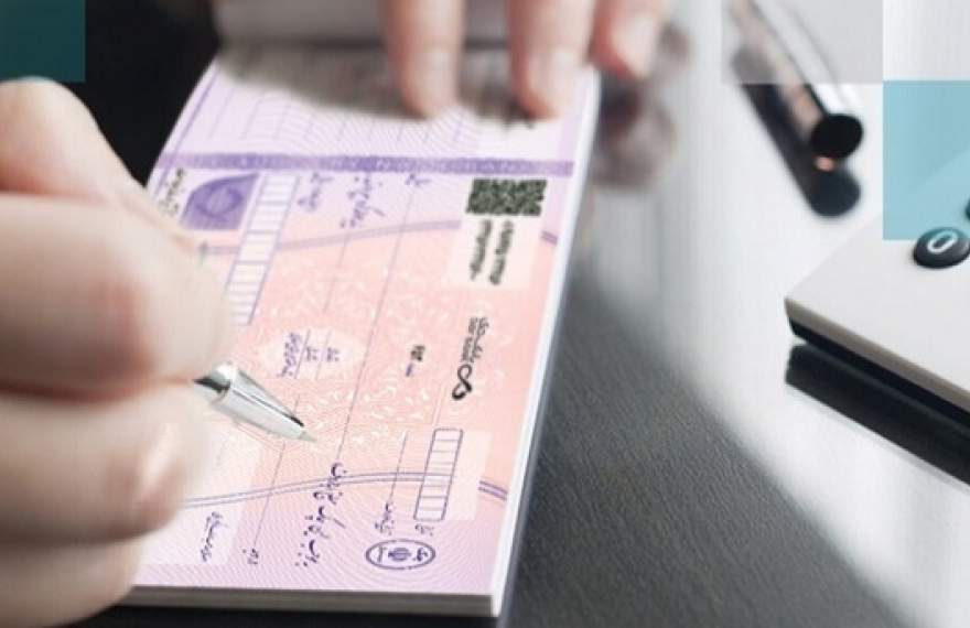 زمان پایان چک‌های رمزدار و صدور چک‌های تضمین‌شده اعلام شد