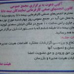 فراخوان نمایندگان بیمه دانا برای حضور در مجمع عمومی