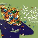 ۱۹ اثر روز هفتم جشنواره تئاتر فجر روی صحنه می‌رود/آغاز بخش «فراگیر»