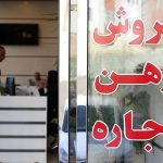 معاملات در بازار اجاره مسکن کاهشی شد/ اجاره مشاع ساختمان بدون رضایت ساکنان غیر قانونی است