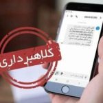 هشدار پلیس درباره ترفند جدید کلاهبرداری با نام «کالا برگ»