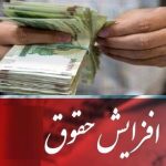 جزئیات کامل افزایش حقوق سال ۱۴۰۵ کارمندان و بازنشستگان