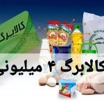 کالابرگ ۴ میلیون تومانی شارژ شد